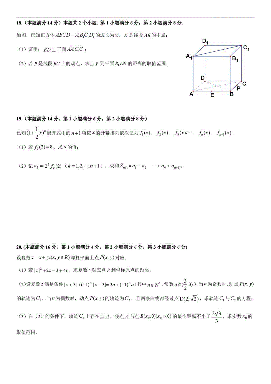 上海市闵行区（闵行中学、文绮中学）2020-2021学年高二下学期期末联考数学试题 PDF版含答案.pdf_第3页