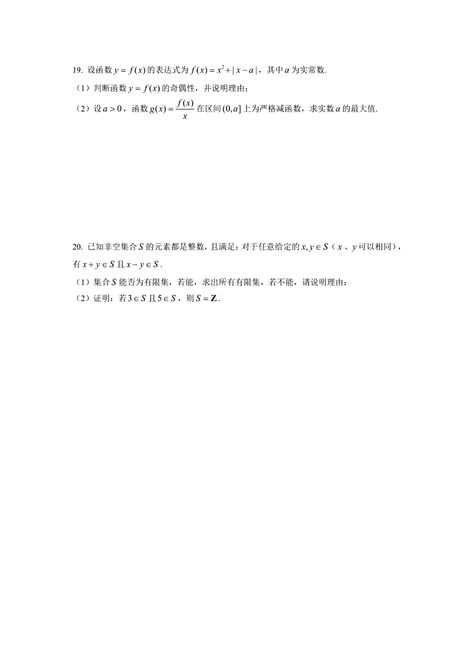 上海市格致中学2020-2021学年第一学期高一期末数学试卷.pdf_第3页