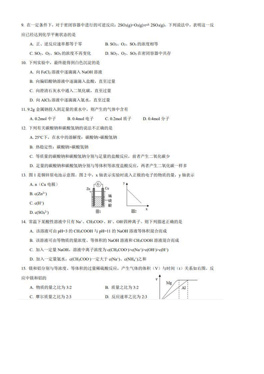 上海市格致中学2020-2021学年高二上学期期中考试化学试题 图片版含答案.pdf_第2页