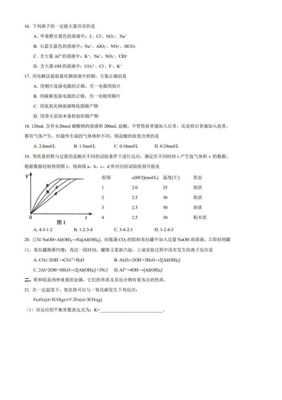 上海市格致中学2020-2021学年高二上学期期中考试化学试题 图片版含答案.pdf_第3页