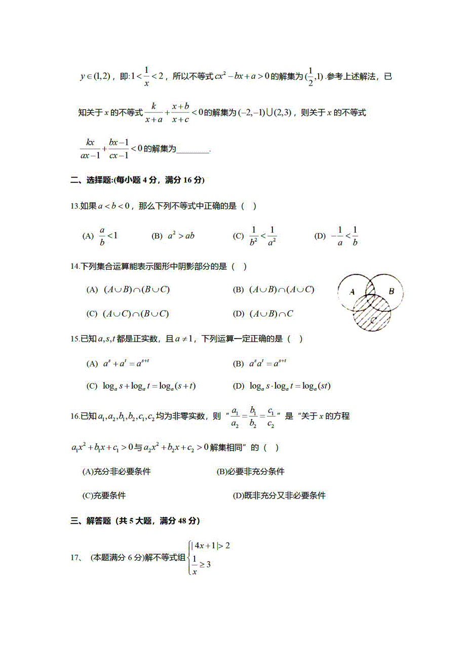 上海市格致中学2020-2021学年高一上学期期中考试数学试卷 PDF版含答案.pdf_第2页