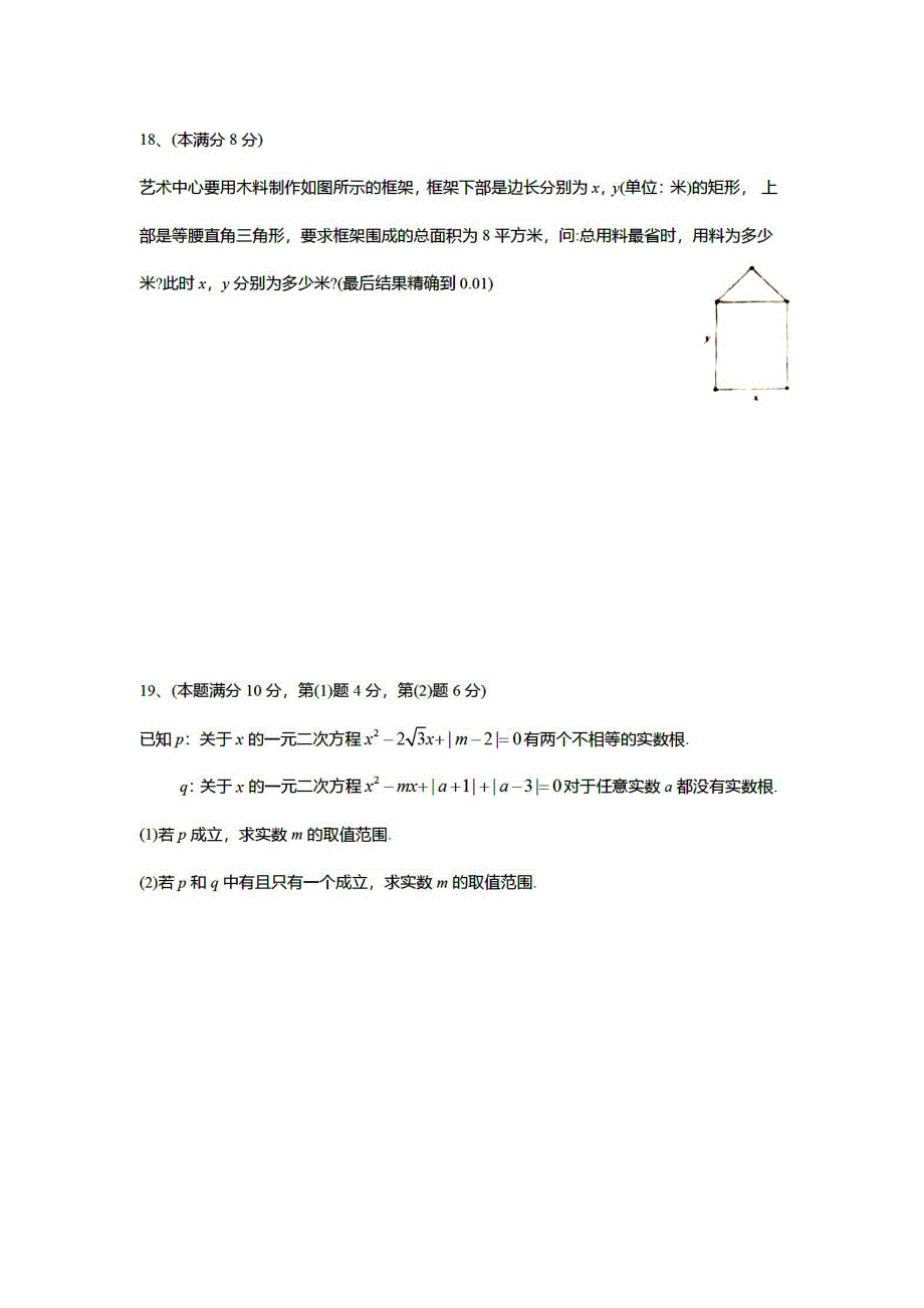 上海市格致中学2020-2021学年高一上学期期中考试数学试卷 PDF版含答案.pdf_第3页