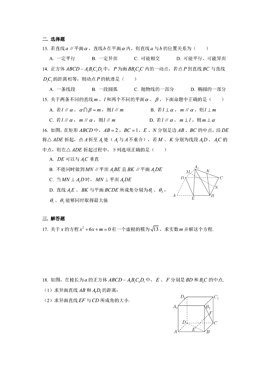 上海市洋泾中学2020-2021学年高二下学期3月月考数学试题 PDF版含答案.pdf_第2页