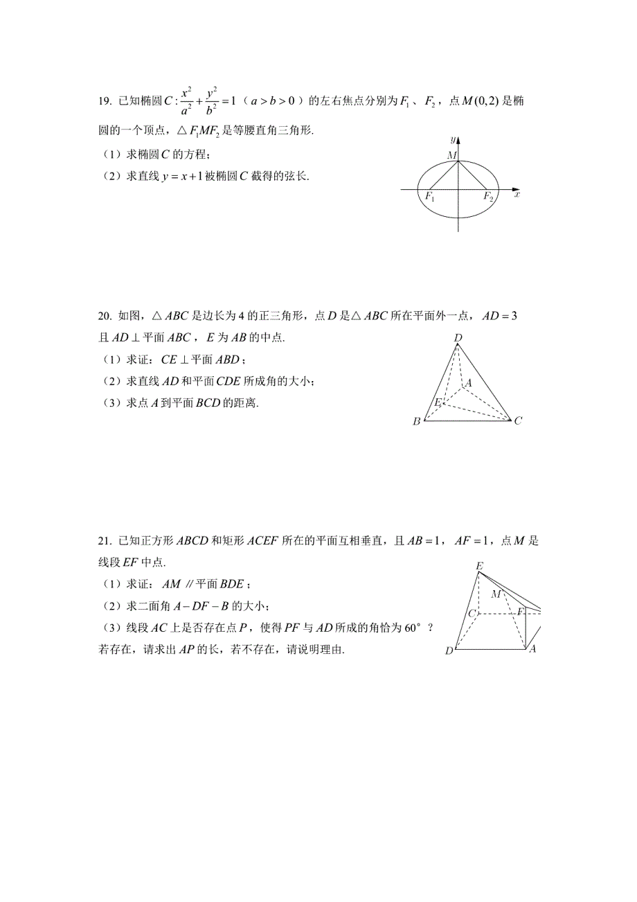 上海市洋泾中学2020-2021学年高二下学期3月月考数学试题 PDF版含答案.pdf_第3页