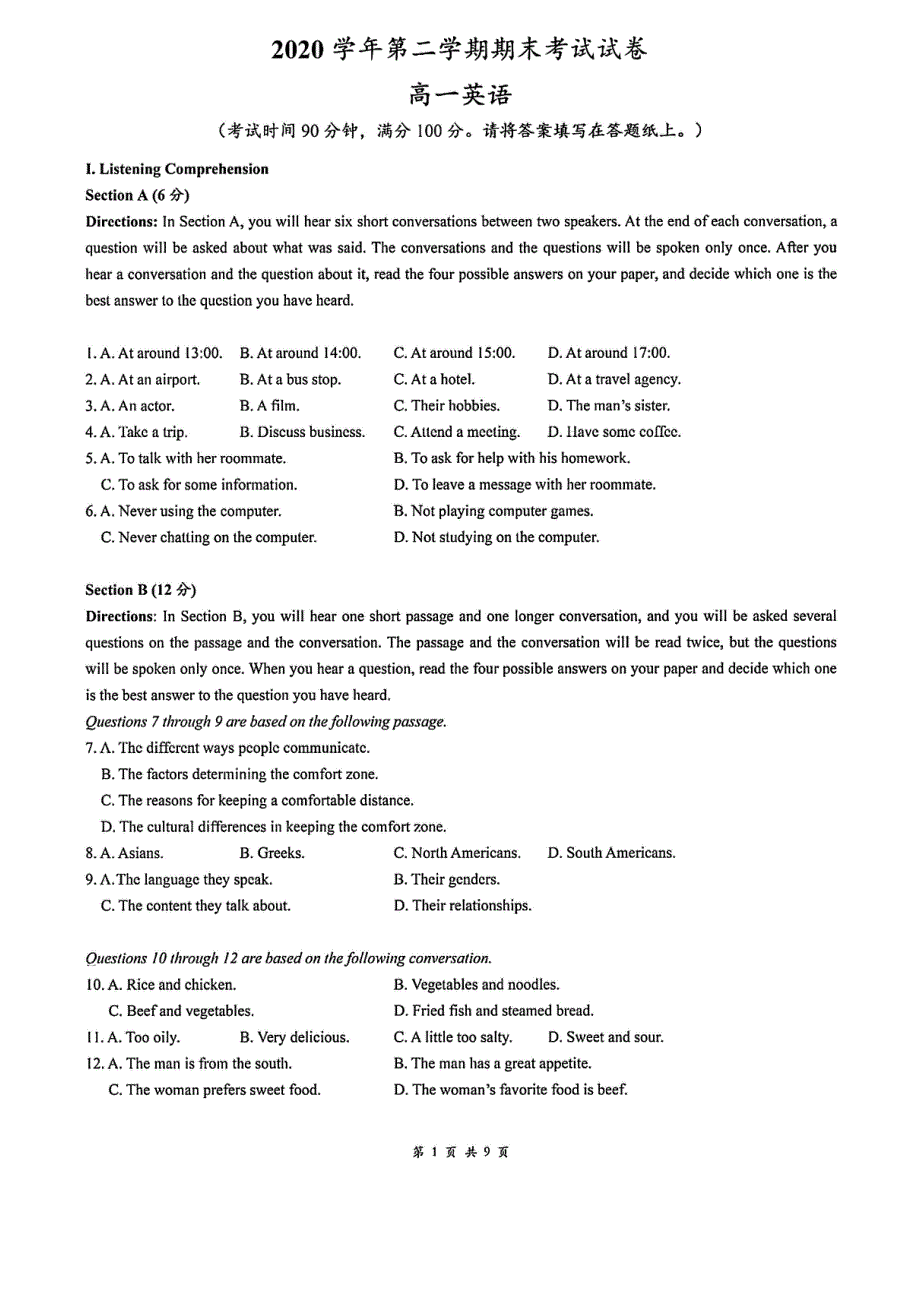 上海市浦东新区2020-2021学年高一下学期期末考试英语试卷 扫描版含答案.pdf_第1页