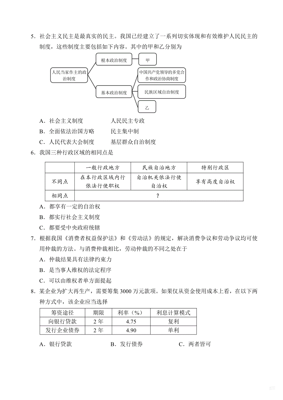 上海市浦东新区2021届高三下学期4月教学质量检测（二模）政治试题 PDF版含答案.pdf_第2页