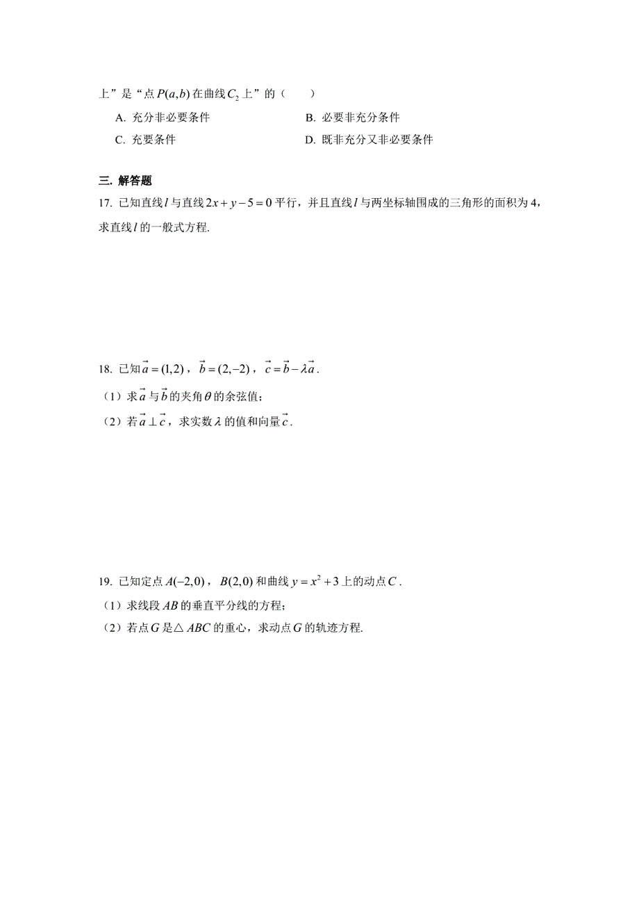 上海市浦东新区2020-2021学年高二上学期期末考试数学试题 PDF版含答案.pdf_第2页