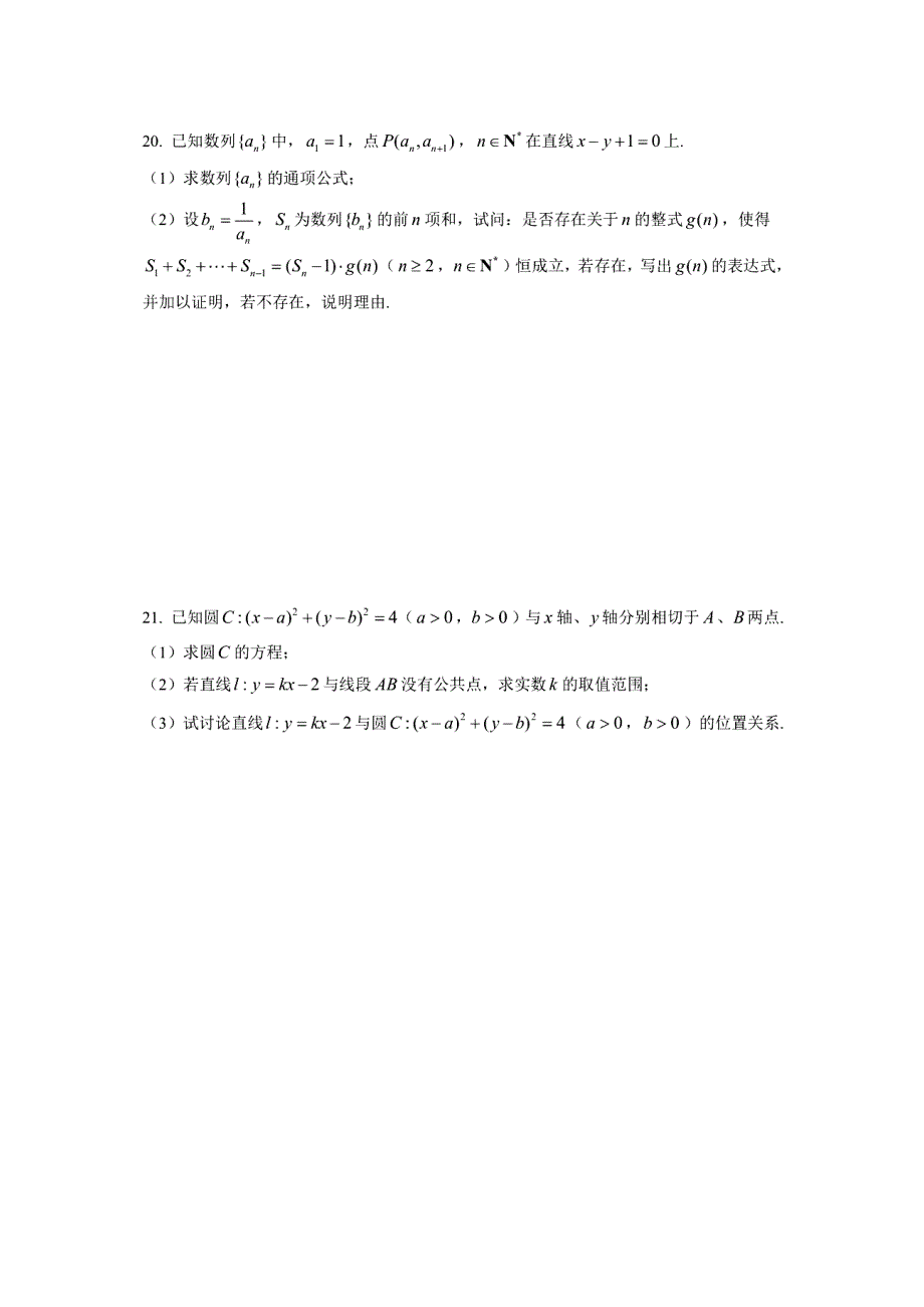 上海市浦东新区2020-2021学年高二上学期期末考试数学试题 PDF版含答案.pdf_第3页