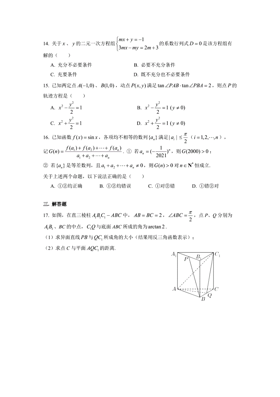 上海市浦东新区2021届高三下学期第三次模拟考试数学试题 PDF版含答案.pdf_第2页