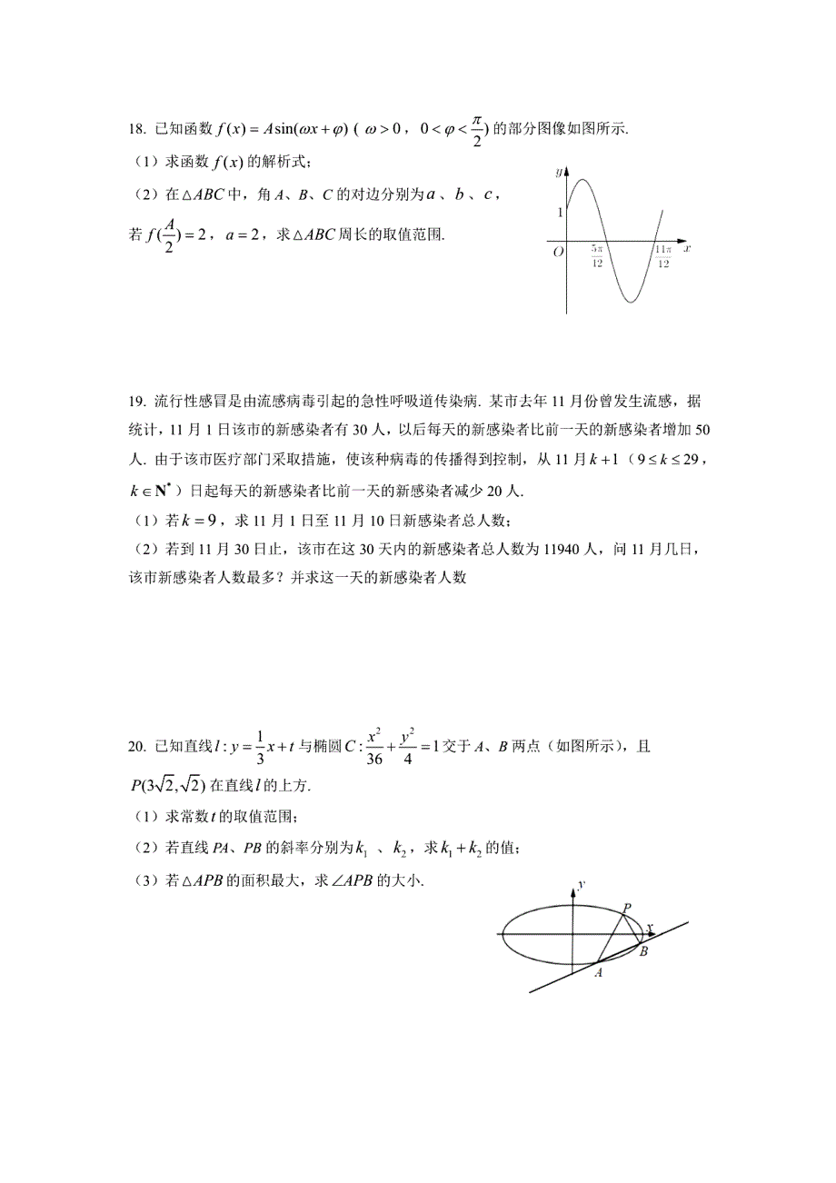 上海市浦东新区2021届高三下学期第三次模拟考试数学试题 PDF版含答案.pdf_第3页