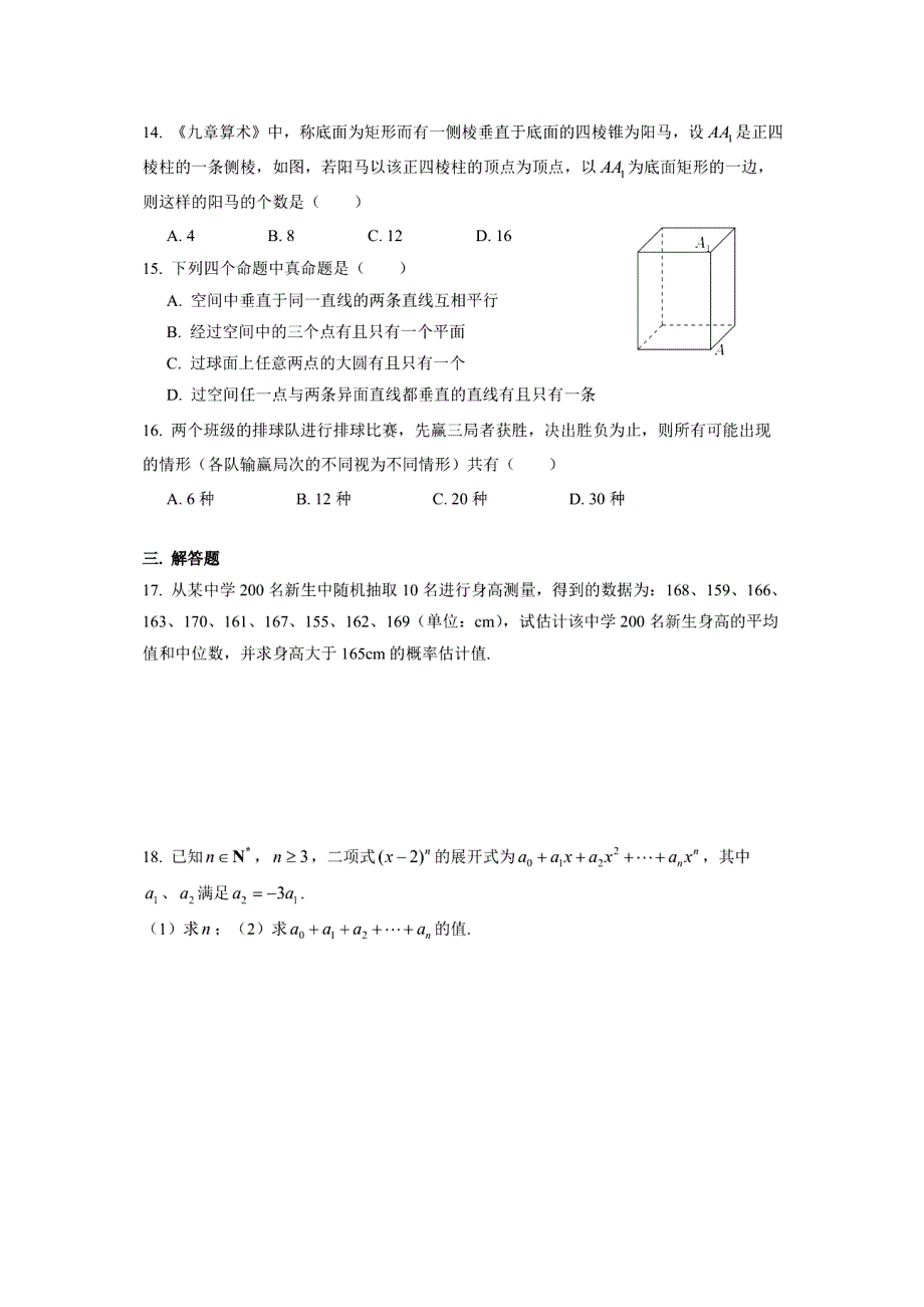 上海市第三女子中学2020-2021学年高二下学期期末考试数学试题 扫描版含答案.pdf_第2页