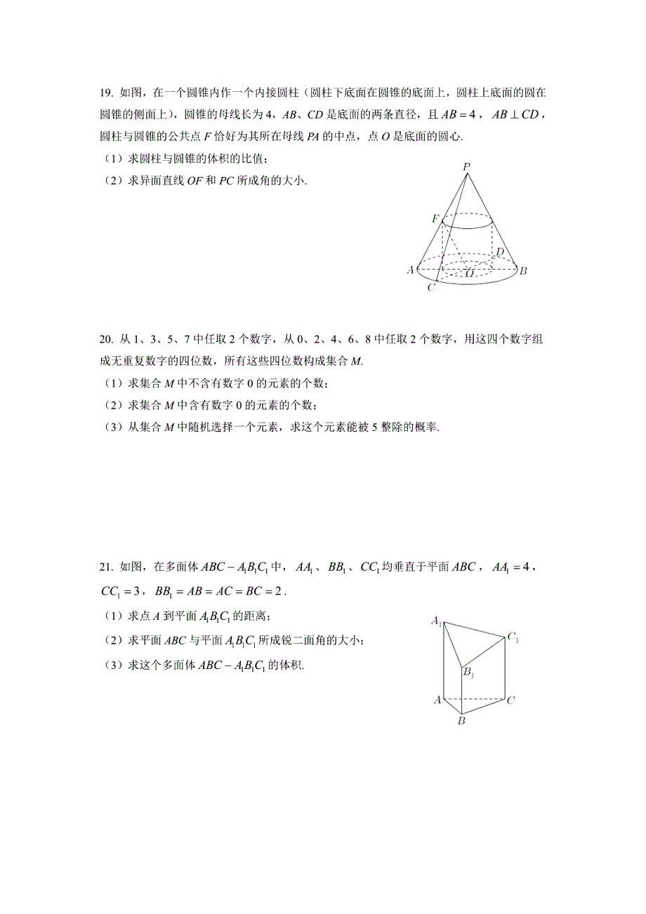 上海市第三女子中学2020-2021学年高二下学期期末考试数学试题 扫描版含答案.pdf_第3页