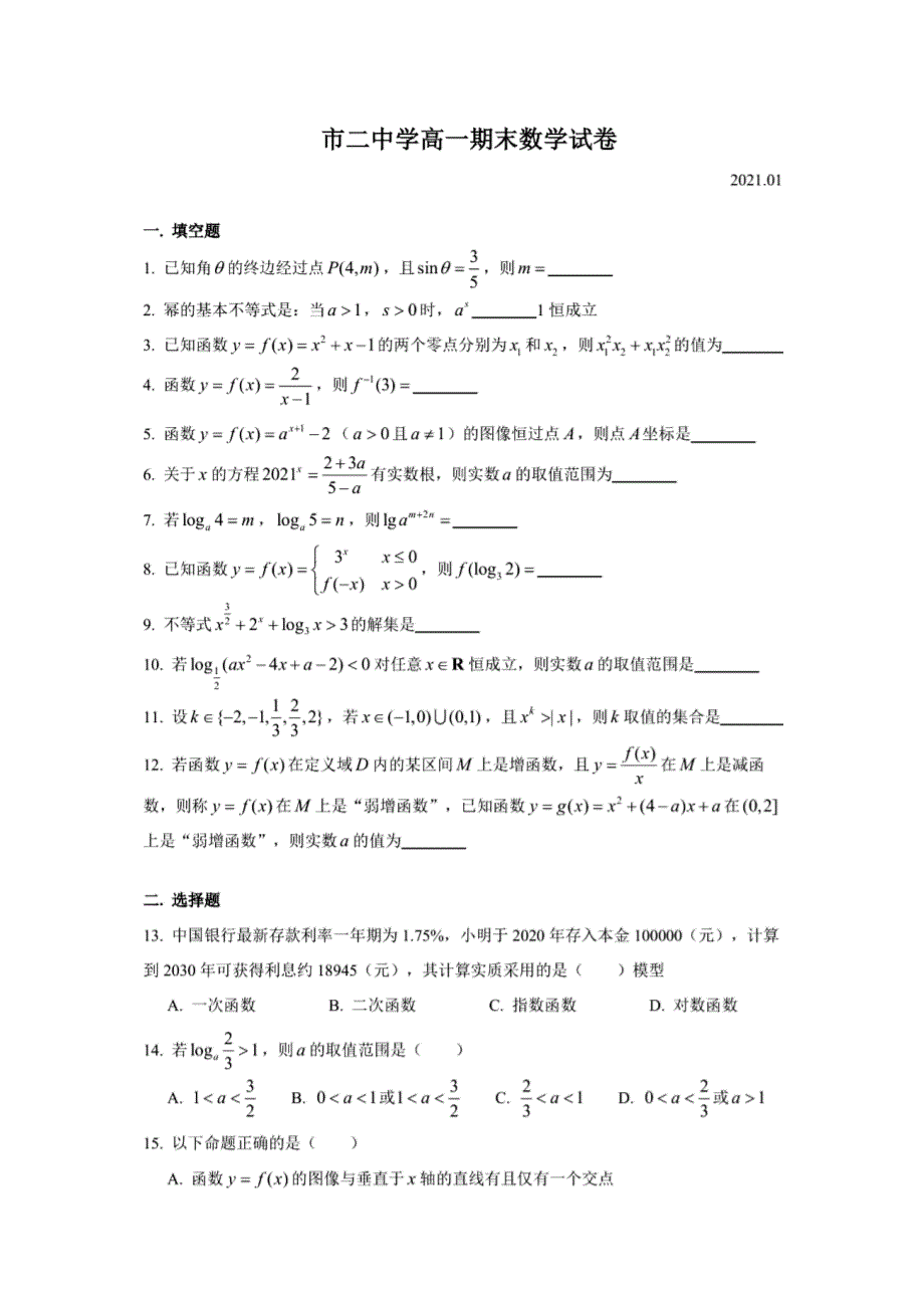 上海市第二中学2020-2021学年高一上学期期末考试数学试题 PDF版含答案.pdf_第1页