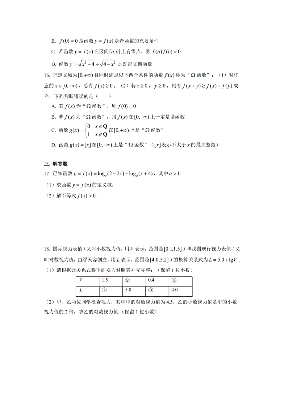 上海市第二中学2020-2021学年高一上学期期末考试数学试题 PDF版含答案.pdf_第2页