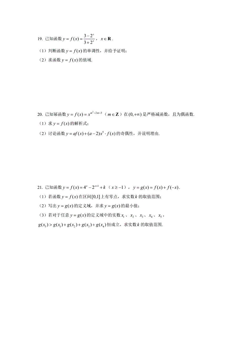 上海市第二中学2020-2021学年高一上学期期末考试数学试题 PDF版含答案.pdf_第3页