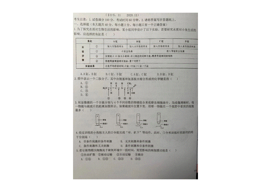 上海零陵中学2020-2021学年高二上学期期中考试生物试题 图片版含答案.pdf_第1页