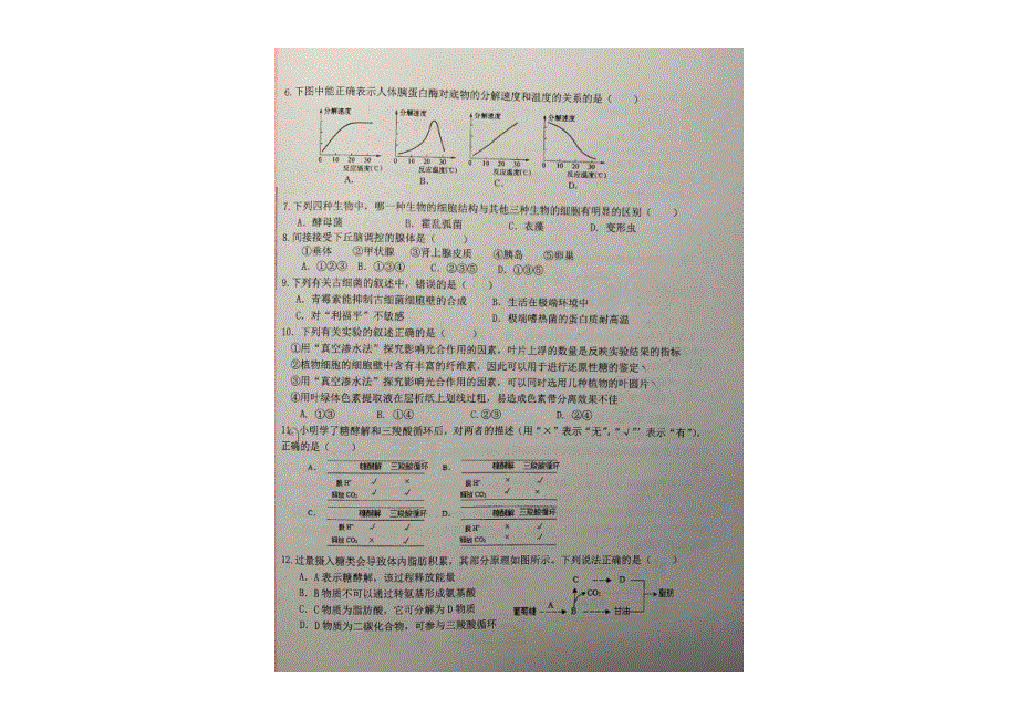 上海零陵中学2020-2021学年高二上学期期中考试生物试题 图片版含答案.pdf_第2页