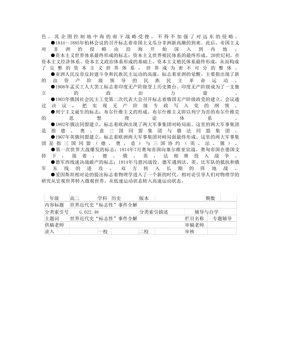 世界近代史“标志性”事件全解.rtf_第3页