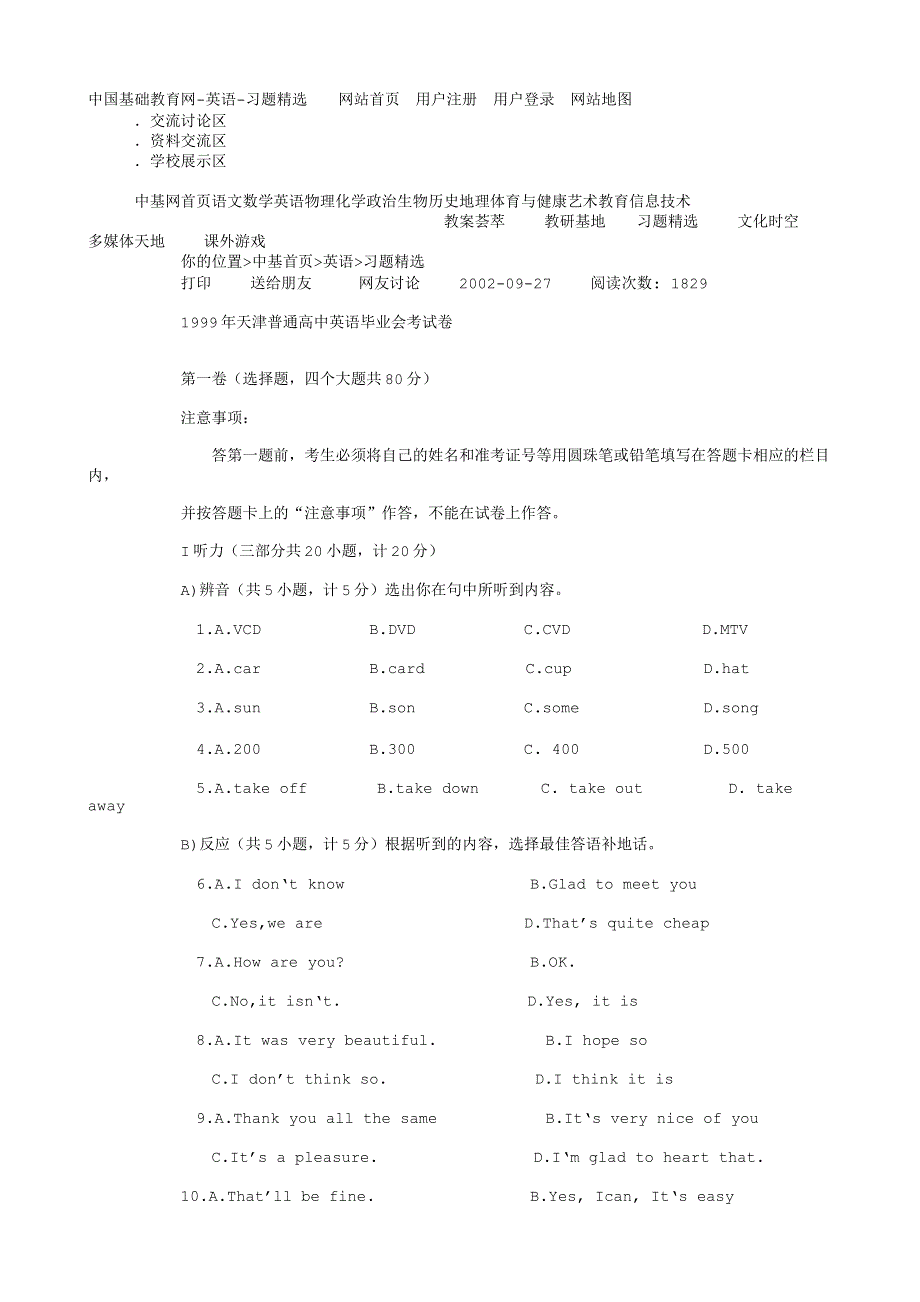 1999年天津普通高中英语毕业会考试卷.TXT.txt_第1页