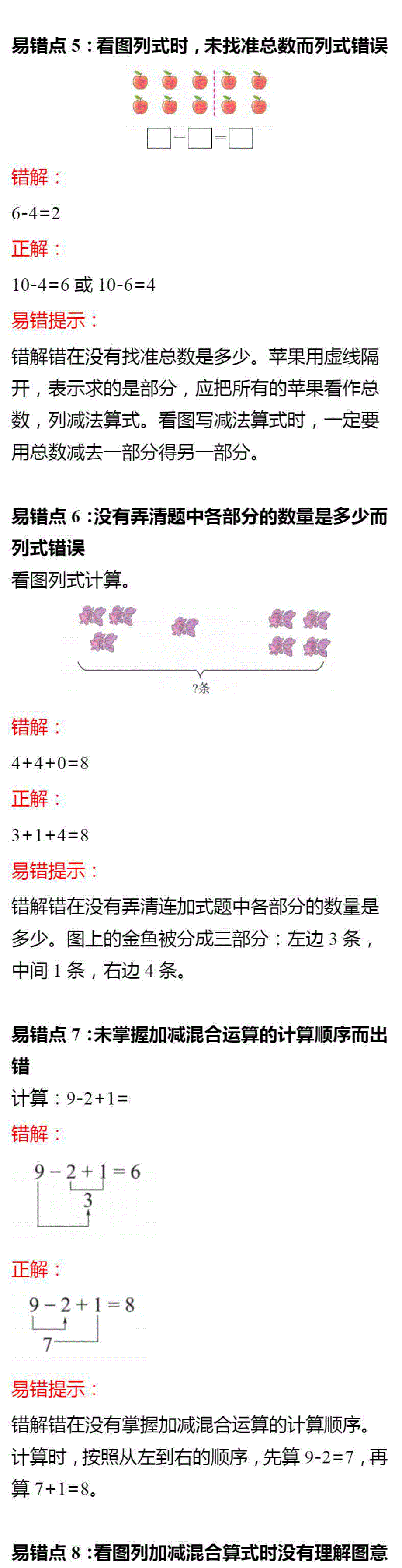 1年级人教数学上册第五单元易错知识点汇总.pdf_第2页