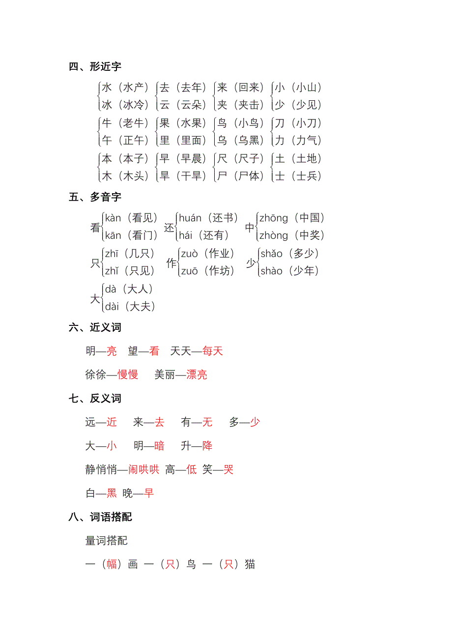 1年级语文上册 第五单元 单元知识小结.pdf_第2页