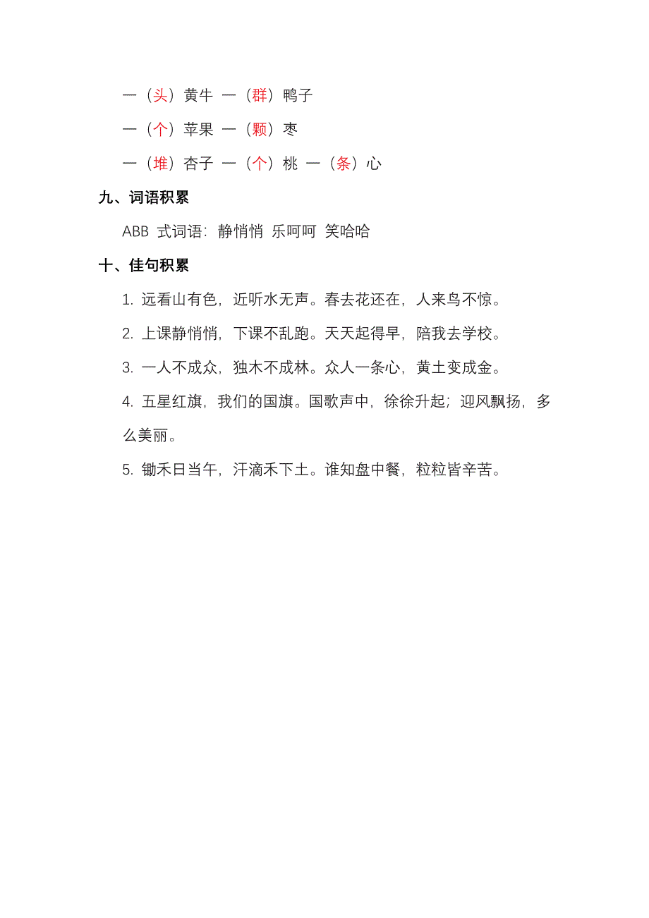 1年级语文上册 第五单元 单元知识小结.pdf_第3页