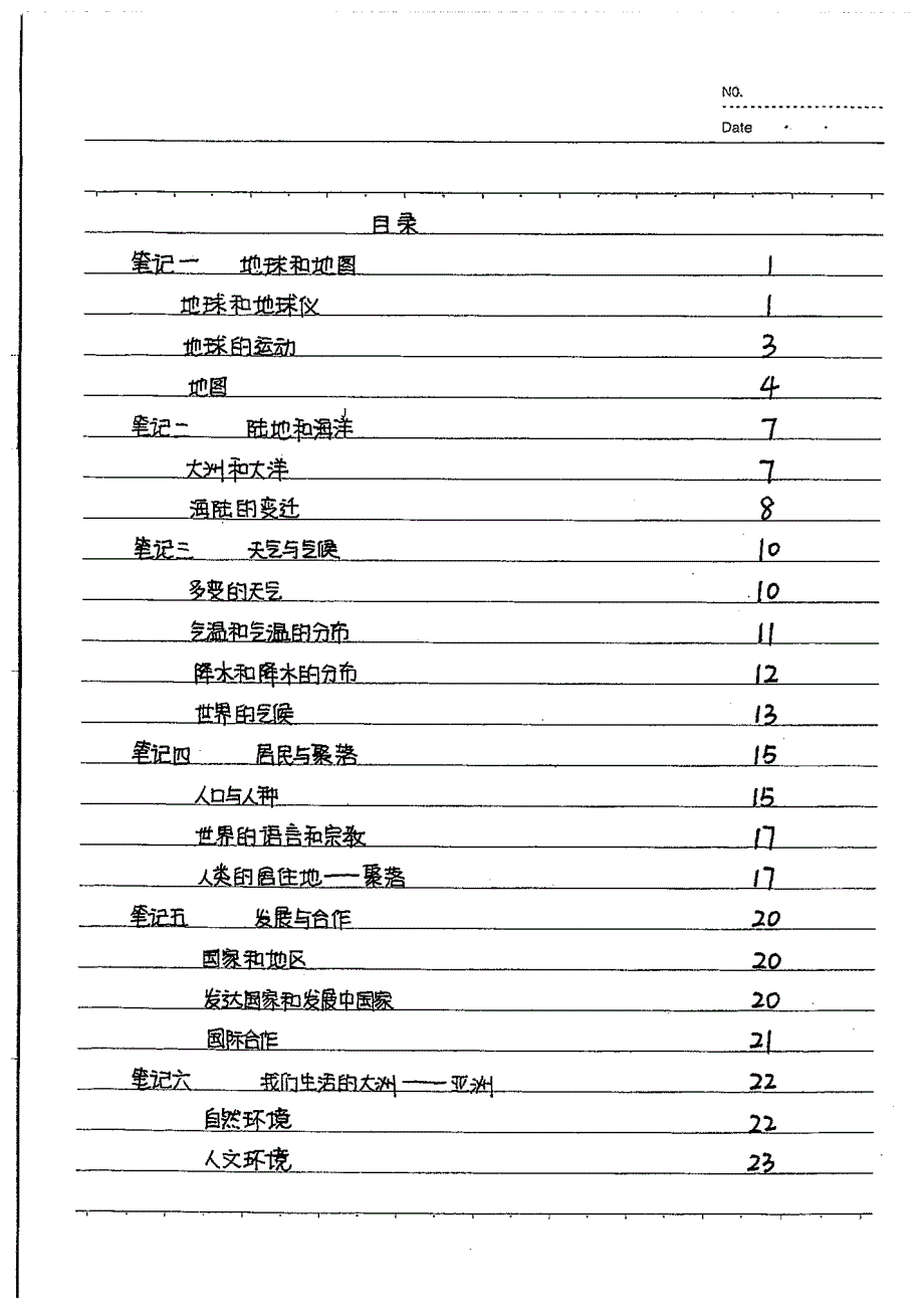 中考地理 状元笔记及知识点集素材（pdf）.pdf_第1页