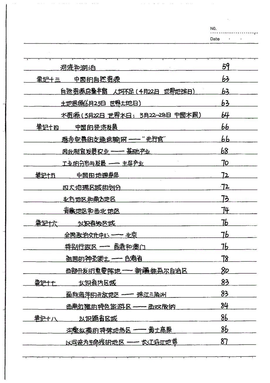 中考地理 状元笔记及知识点集素材（pdf）.pdf_第3页