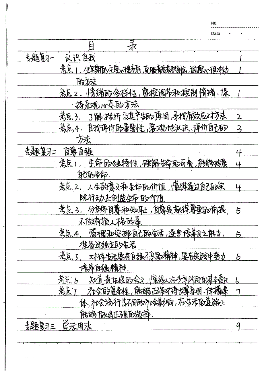 中考政治 状元笔记及知识点集素材（pdf）.pdf_第1页