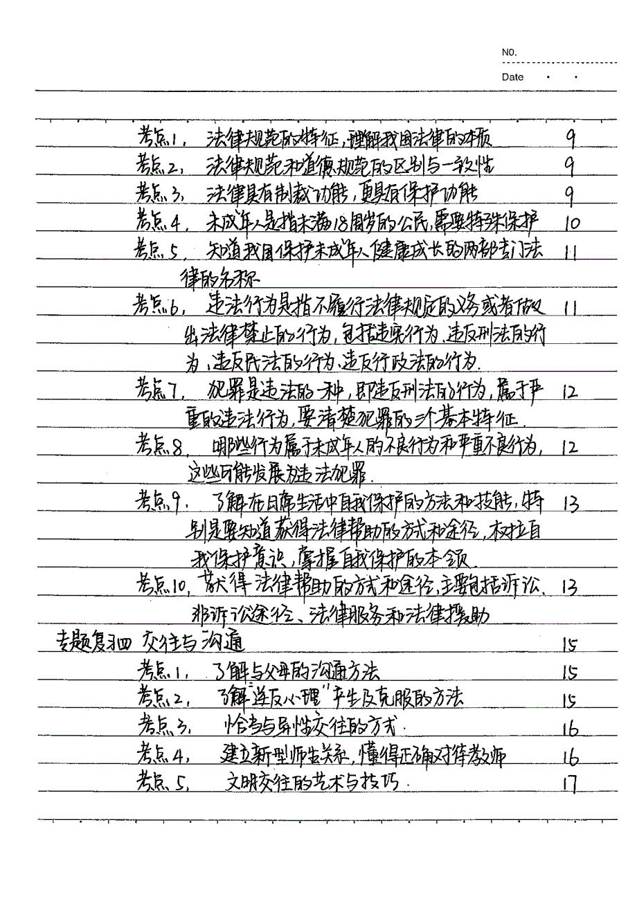 中考政治 状元笔记及知识点集素材（pdf）.pdf_第2页