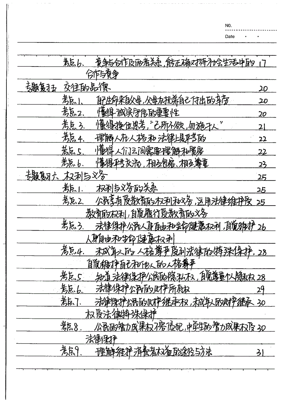 中考政治 状元笔记及知识点集素材（pdf）.pdf_第3页