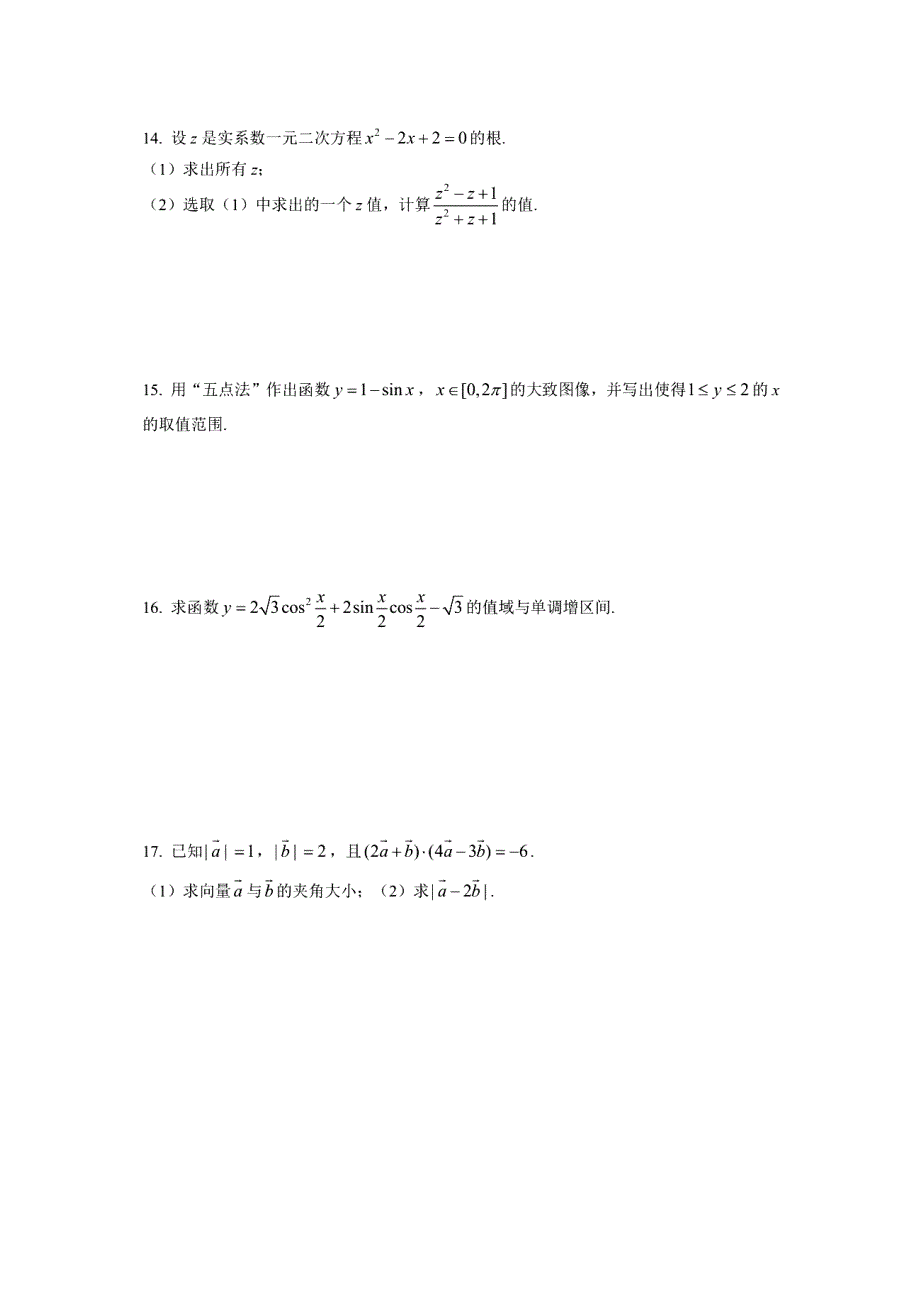 上海市静安区2020-2021学年高一下学期期末考试数学试题 扫描版含答案.pdf_第2页