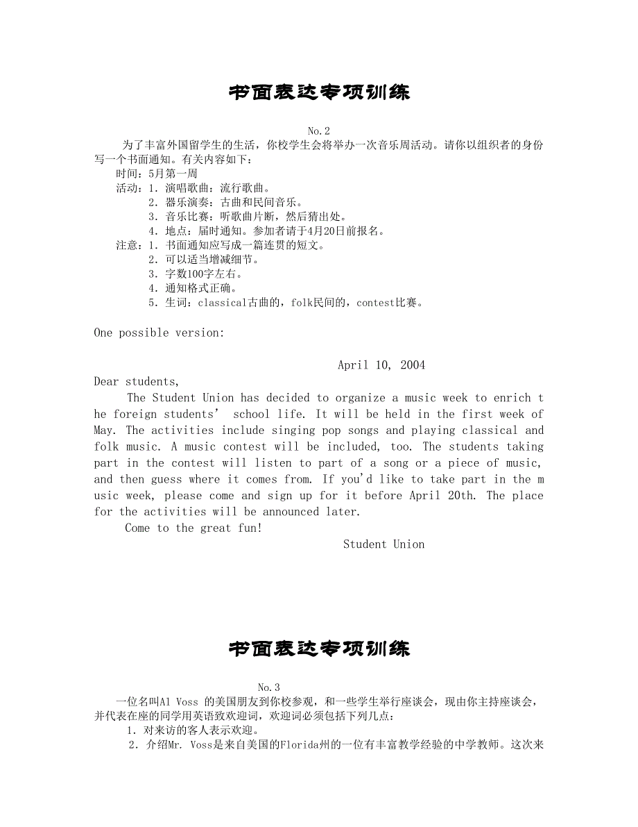 书面表达专项训练.RTF.rtf_第2页