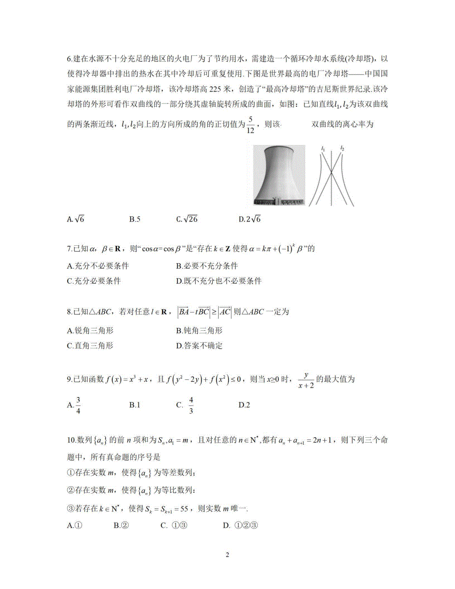 中国人民大学附属中学2022届高三下学期数学统一练习 PDF版缺答案.pdf_第2页