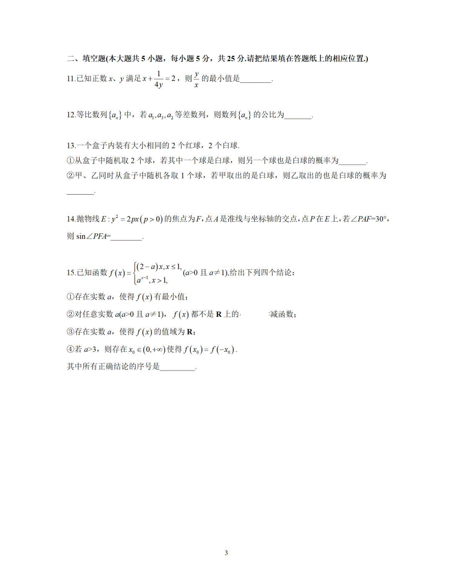 中国人民大学附属中学2022届高三下学期数学统一练习 PDF版缺答案.pdf_第3页