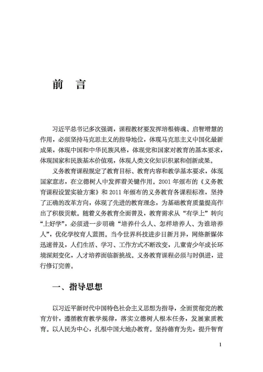 义务教育历史课程标准（2022年版）.pdf_第2页