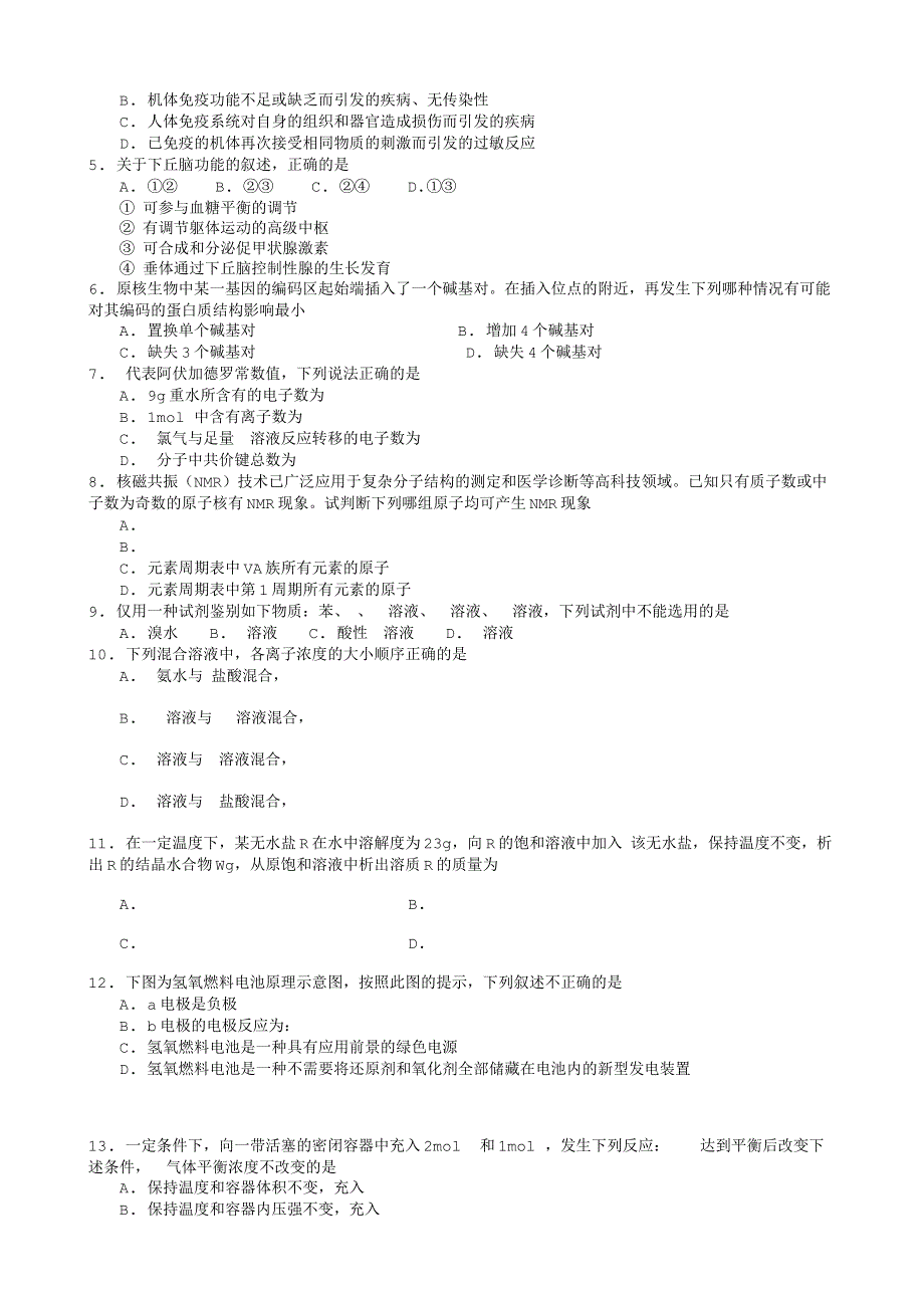 2004年天津普通高等学校招生全国统一考试.txt_第2页