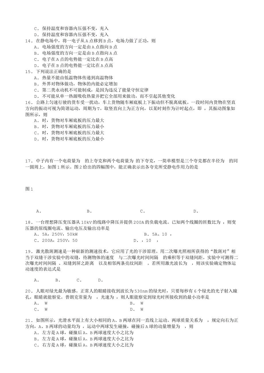 2004年天津普通高等学校招生全国统一考试.txt_第3页