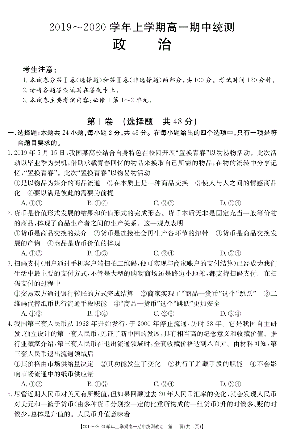 云南元谋县第一中学2019-2020学年高一上学期期中统测政治试卷 PDF版含答案.pdf_第1页