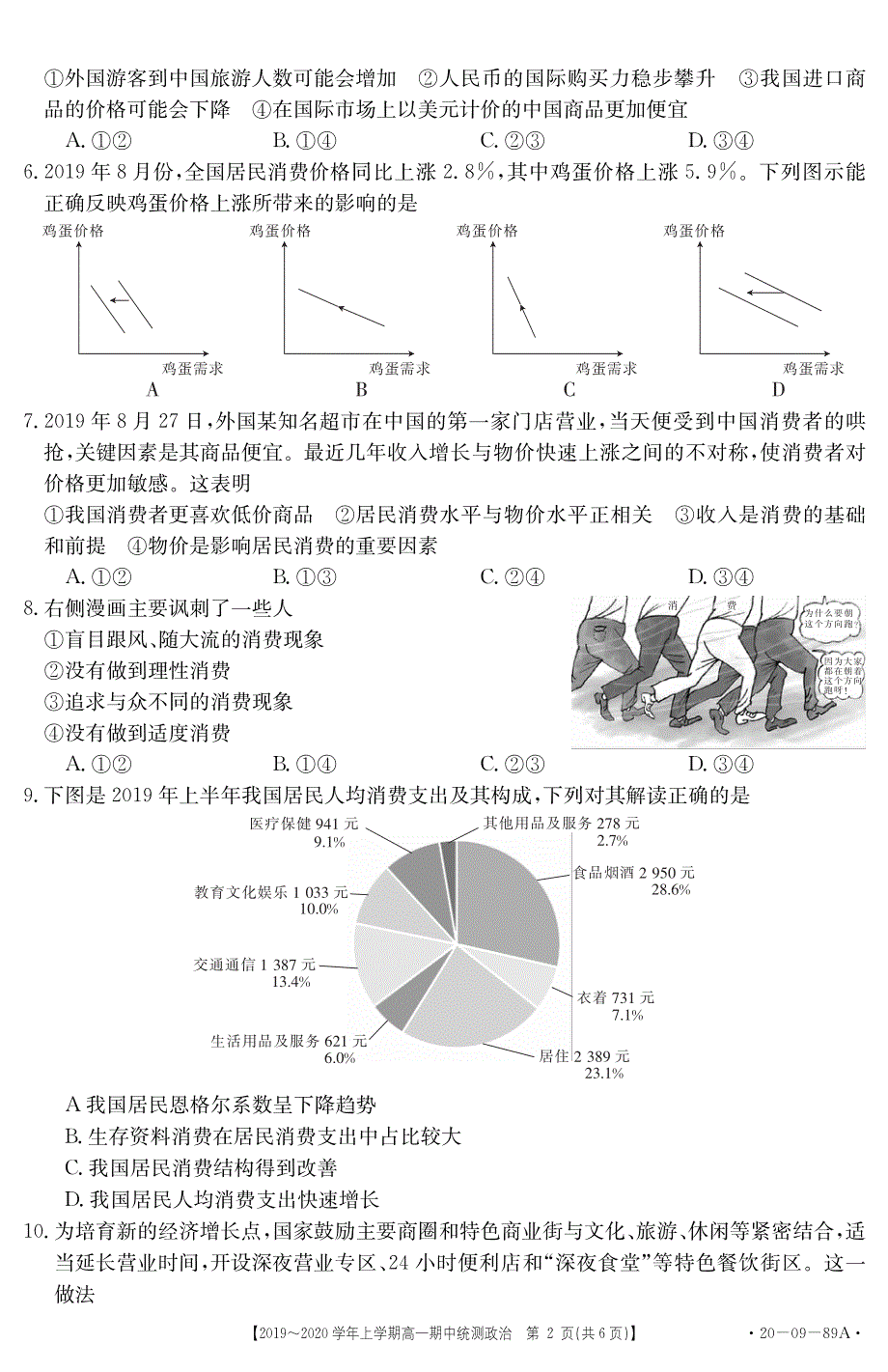 云南元谋县第一中学2019-2020学年高一上学期期中统测政治试卷 PDF版含答案.pdf_第2页