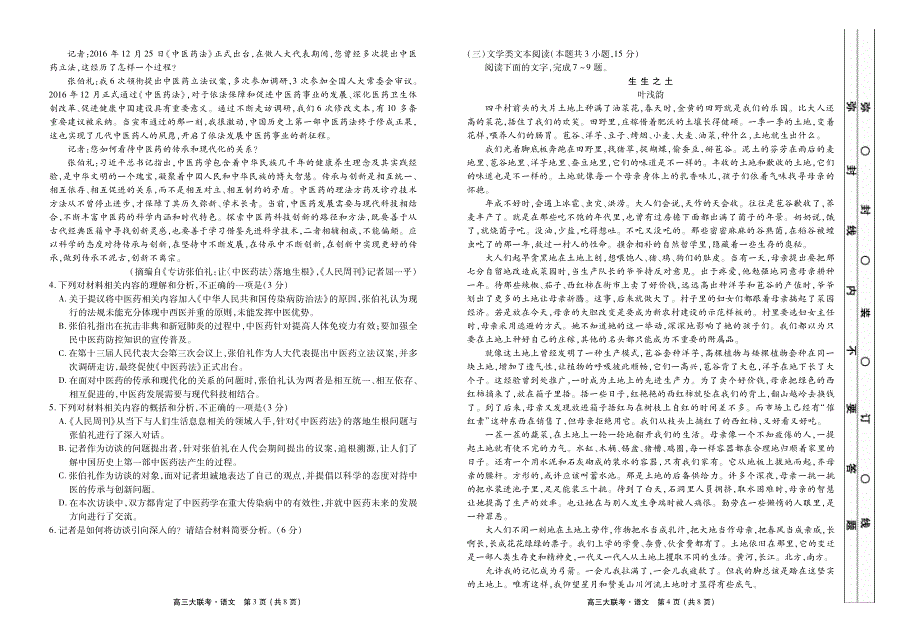 云南、四川、贵州、西藏四省名校2021届高三第一次大联考语文试题 PDF版含答案.pdf_第2页