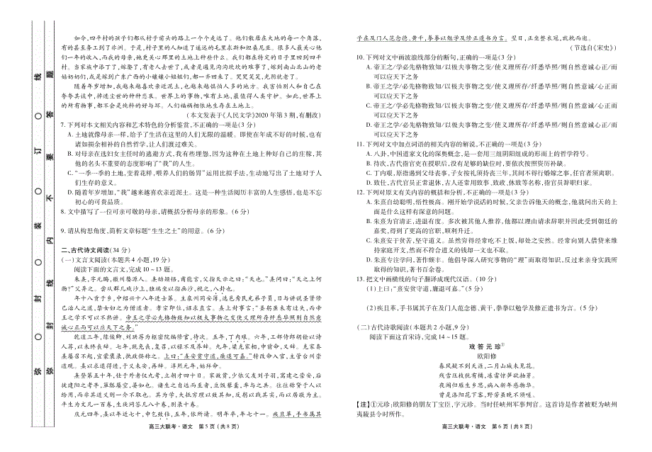 云南、四川、贵州、西藏四省名校2021届高三第一次大联考语文试题 PDF版含答案.pdf_第3页