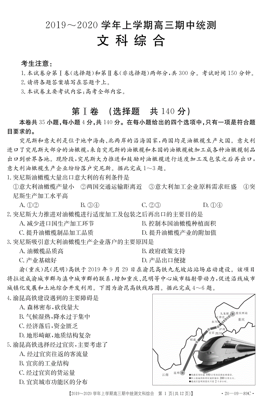 云南元谋县第一中学2020届高三上学期期中统测文综试卷 PDF版含答案.pdf_第1页