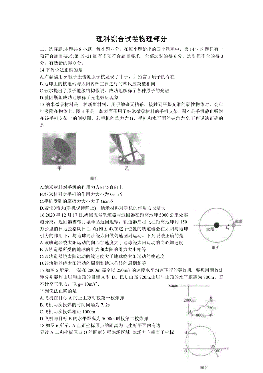 云南师范大学附属中学2021届高三高考适应性月考卷（七）物理试题 PDF版含答案.pdf_第1页