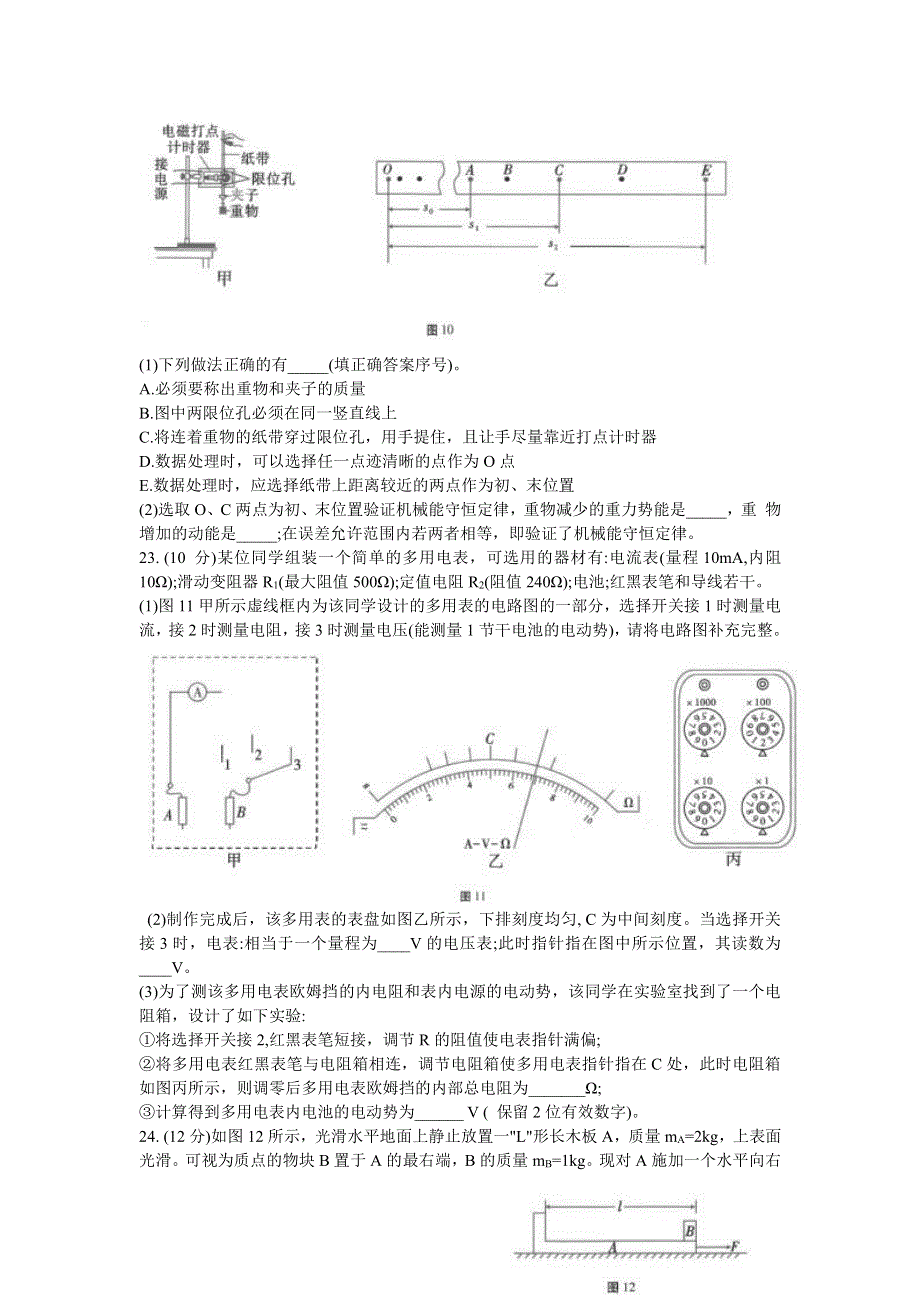 云南师范大学附属中学2021届高三高考适应性月考卷（七）物理试题 PDF版含答案.pdf_第3页