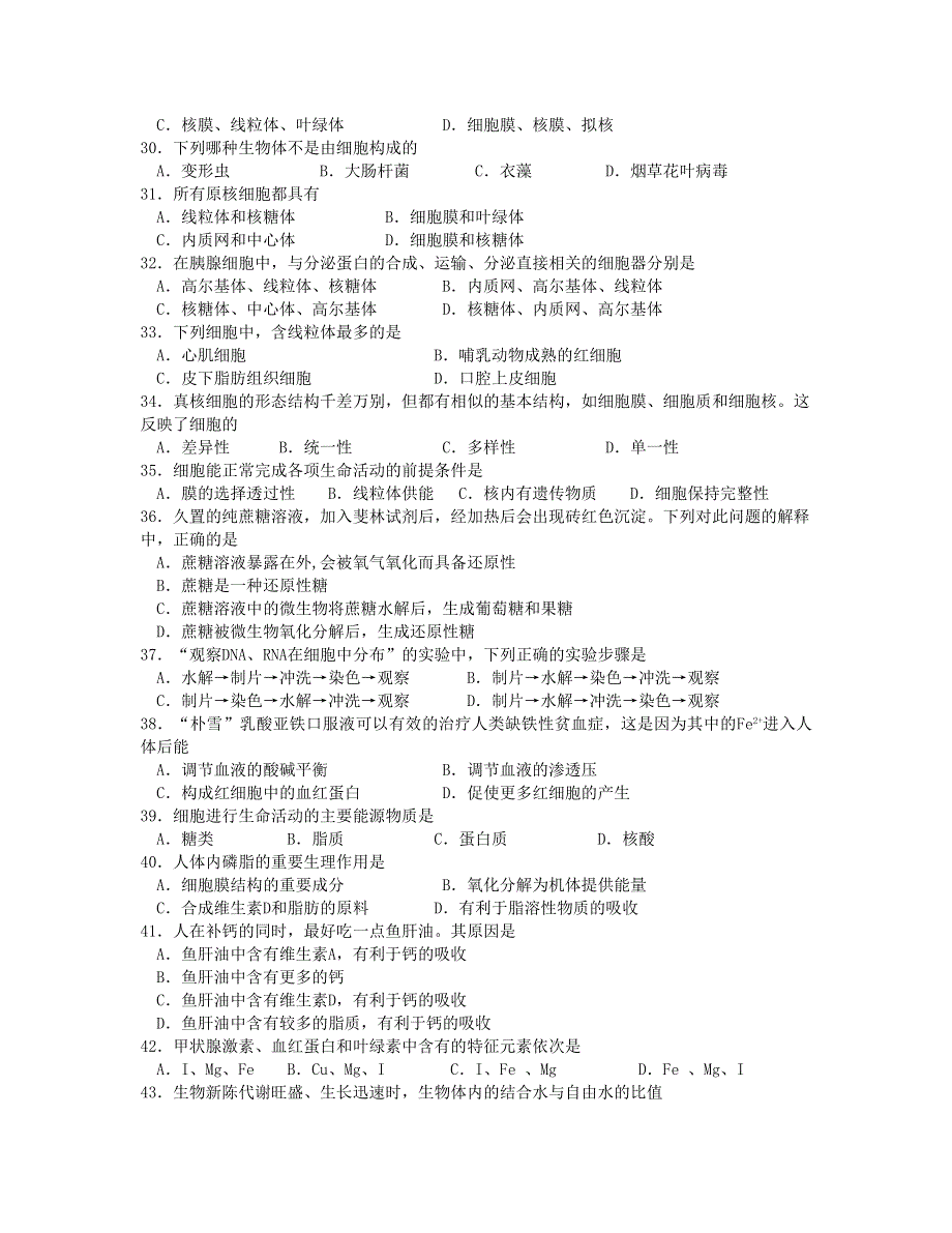 2005-2006年上学期扬州市高一生物期中调研测试卷.rtf_第3页