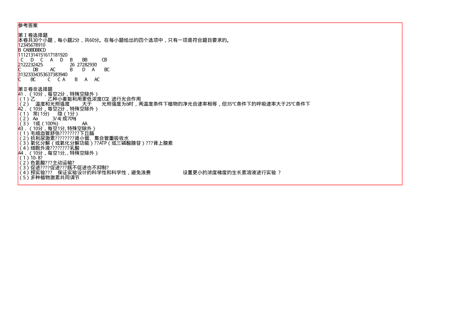 云南师范大学附属中学2020-2021学年高二上学期12月月考生物试卷 PDF版含答案.pdf_第2页