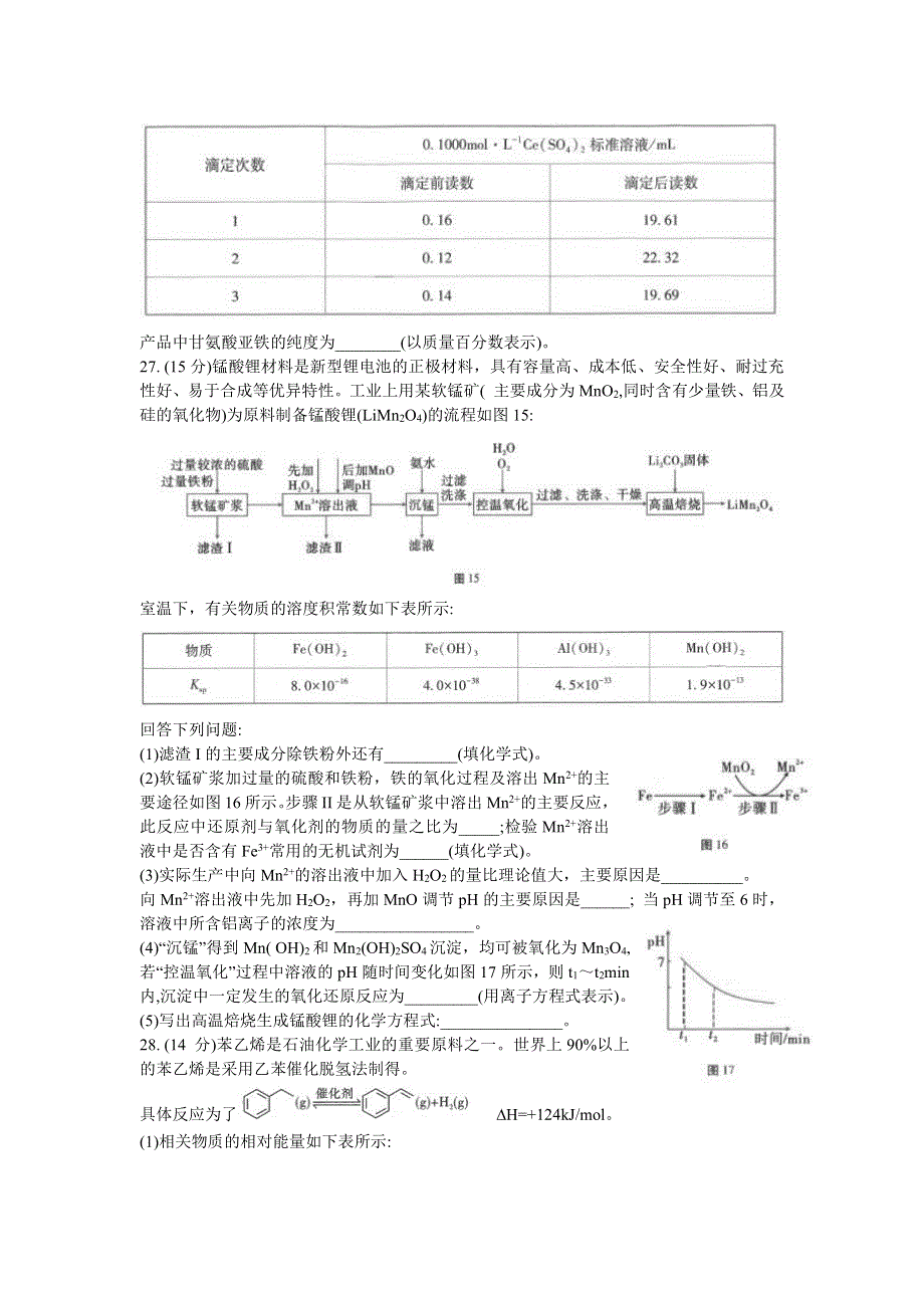 云南师范大学附属中学2021届高三高考适应性月考卷（七）化学试题 PDF版含答案.pdf_第3页