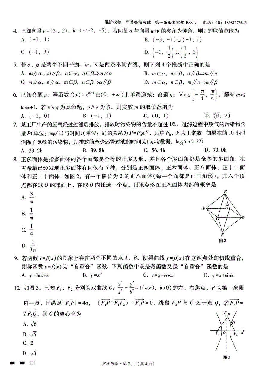 云南师范大学附属中学2022届高三高考适应性月考卷（十一）文科数学 WORD版含解析.pdf_第2页