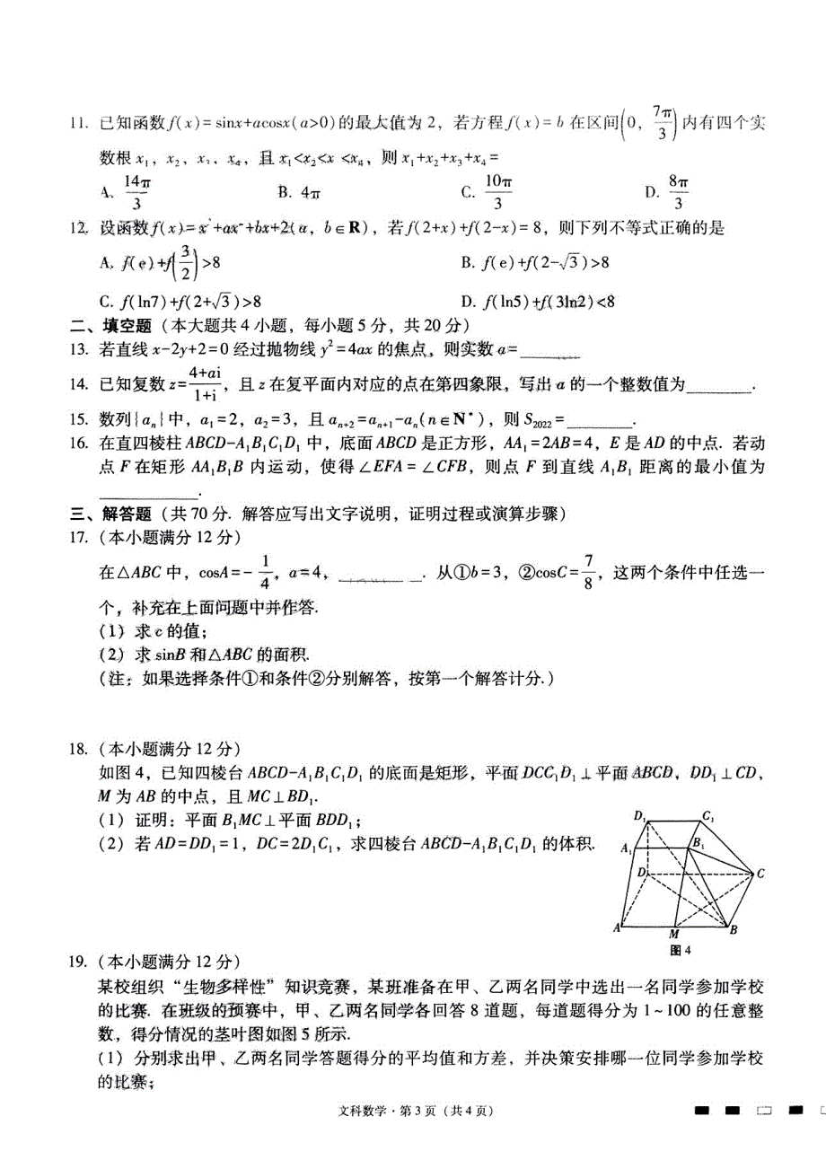 云南师范大学附属中学2022届高三高考适应性月考卷（十一）文科数学 WORD版含解析.pdf_第3页